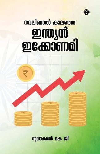 Navalibaral Kalathe Indian Economy