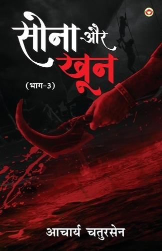 Sona Aur Khoon: Part - 3 (सोना और खून भाग-3)