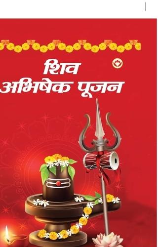 Shiv Abhishek Pujan (शिव अभिषेक पूजन)