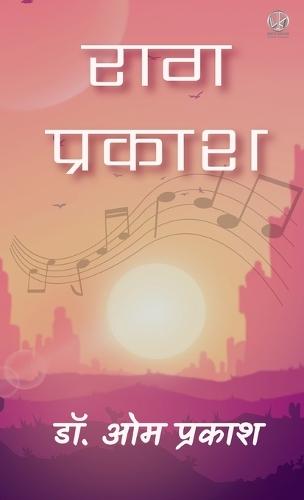 Rag Prakash (Edition-1)