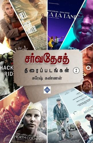 &#2970;&#2992;&#3021;&#2997;&#2980;&#3015;&#2970;&#2980;&#3021; &#2980;&#3007;&#2992;&#3016;&#2986;&#3021;&#2986;&#2975;&#2969;&#3021;&#2965;&#2995;&#3021; - &#2986;&#3006;&#2965;&#2990;&#3021; 1 Sarvathesa thiraippadangal - Part 1