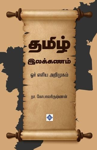 Tamil Ilakkanam - Or Eliya Arimugam