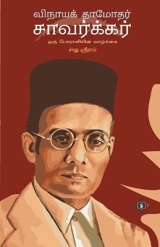 Vinayak Damodar Savarkar