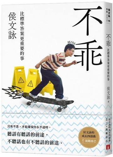 Not Obedient: Hou Wenyong's Four Steps of Growth