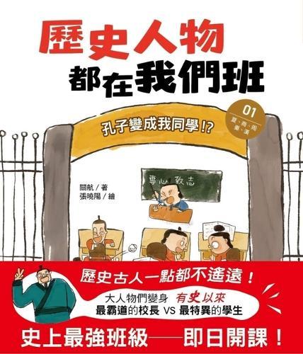 All the Historical Figures Are in Our Class (1) Confucius Became My Classmate!