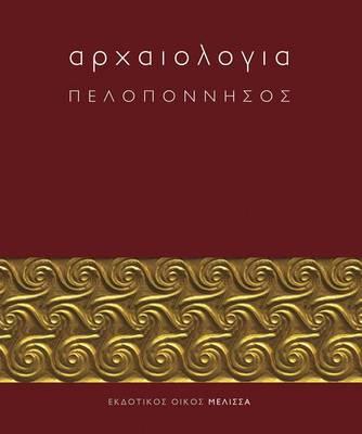 Archaiologia: Peloponnesos