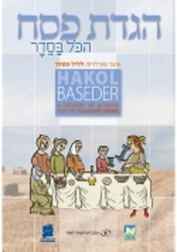 Hakol Baseder Haggadah