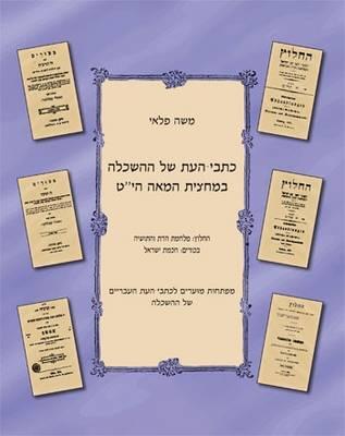 The Journals of the Haskalah in Mid-Nineteenth Century: Hehalutz (1852-1889); Bikurim (1864-1865)