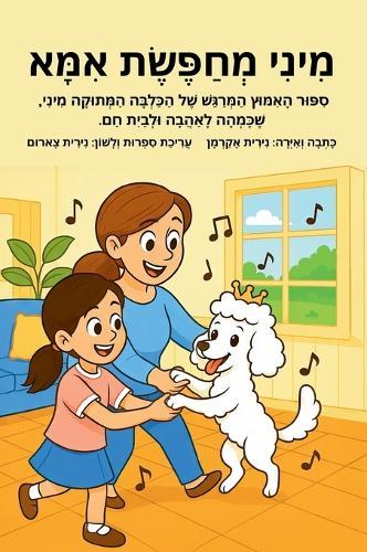 &#1502;&#1497;&#1504;&#1497; &#1502;&#1495;&#1508;&#1513;&#1514; &#1488;&#1502;&#1488;: &#1505;&#1497;&#1508;&#1493;&#1512;&#1492; &#1492;&#1502;&#1512;&#1490;&#1513; &#1513;&#1500; &#1492;&#1499;&#1500;&#1489;&#1492; &#1502;&#1497;&#1504;&#1497;