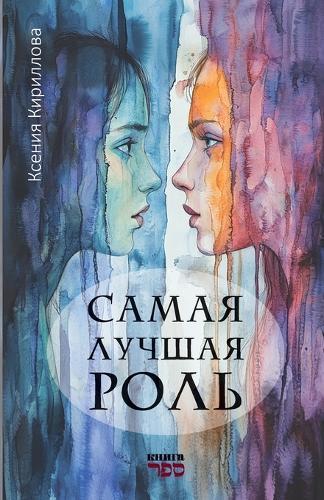 Samaja luchsaja rol'