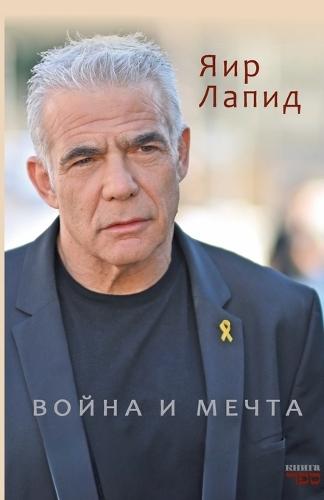 voina i mechta