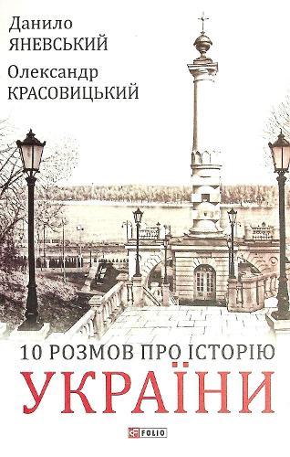 10 Talks About the History of Ukraine: 10 Talks About the History of Ukraine