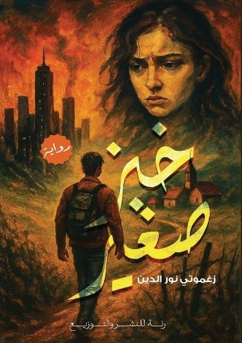 &#1582;&#1576;&#1586; &#1589;&#1594;&#1610;&#1585;