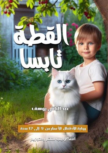 &#1575;&#1604;&#1602;&#1591;&#1577; &#1578;&#1575;&#1576;&#1587;&#1575;