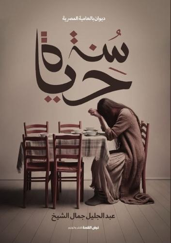&#1587;&#1615;&#1606;&#1617;&#1614;&#1577; &#1581;&#1614;&#1610;&#1614;&#1575;&#1577;