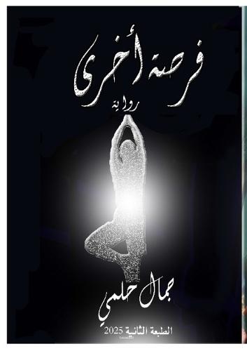 &#1601;&#1585;&#1589;&#1577; &#1571;&#1582;&#1585;&#1609;