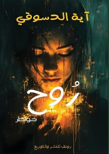 &#1585;&#1608;&#1581;