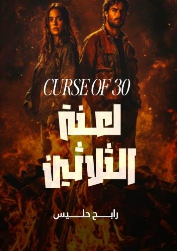 &#1604;&#1593;&#1606;&#1577; &#1575;&#1604;&#1579;&#1604;&#1575;&#1579;&#1610;&#1606;