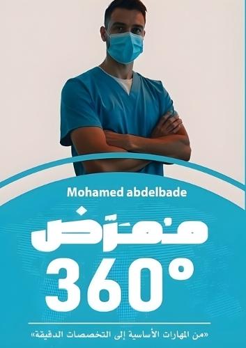 ممرض °360