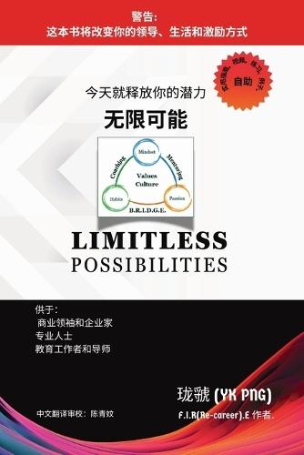 无限可能: 今天就释放你的潜力