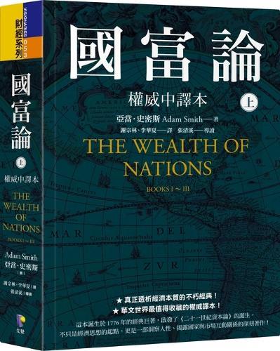 The Wealth of Nations, Books I～iii