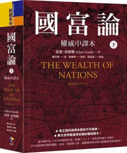 The Wealth of Nations, Books Iv～v