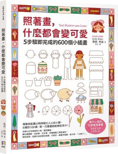 Make Everything Cute by Draw Along with It