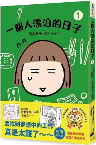 Days of Wandering Alone 1