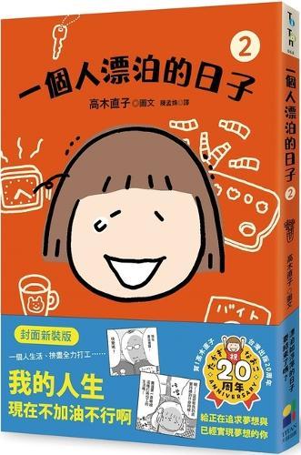 Days of Wandering Alone 2