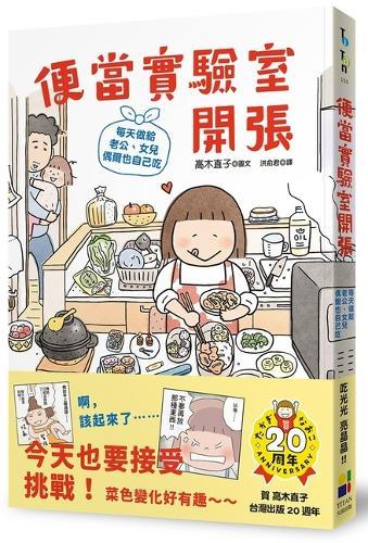 The Bento Laboratory Opens