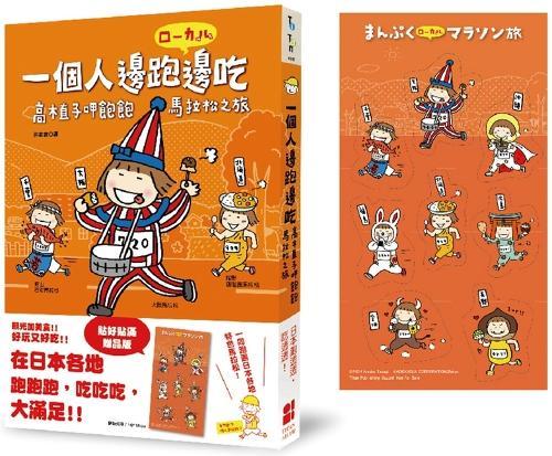 Running and Eating Alone: Naoko Takagi's Sip and Sweat Marathon Tour