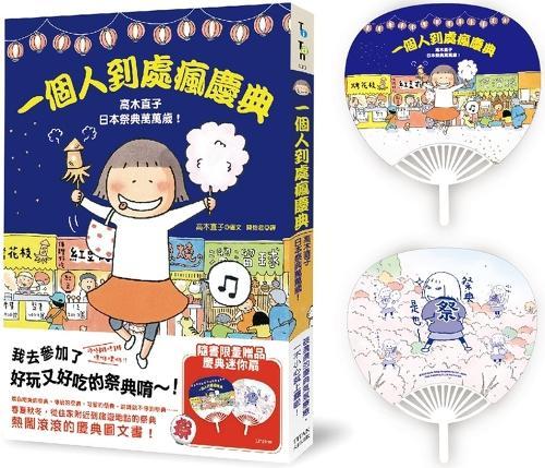 One Man's Crazy Celebration: Naoko Takagi's Japanese Matsuri Banzai