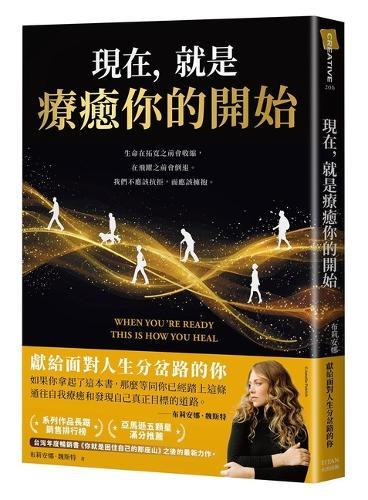 When You're Ready, This Is How You Heal