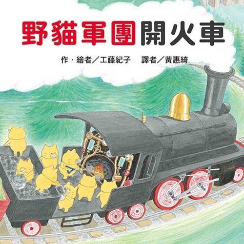 Wildcat Legion Drives a Train