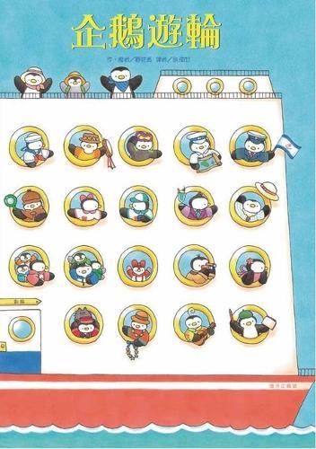 Penguin Cruise