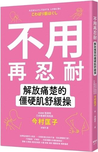 No Need to Endure Any Longer! Stiffness Relief Exercise for Pain Relief