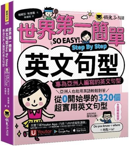World's First Simple English Sentence Patterns Step by Step