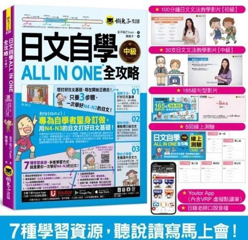A Complete Guide to Self-Study Japanese All in One
