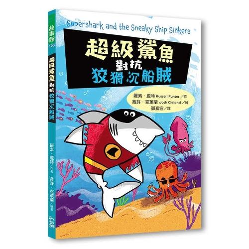 Supershark and the Sneaky Ship Sinkers