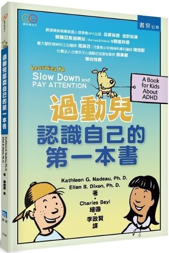 Learning to Slow Down and Pay Attention：a Book for Kids about ADHD