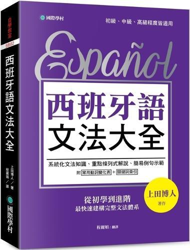 Spanish Grammar Encyclopedia