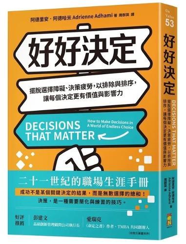 Make a Good Decision: