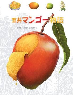 The Secret of Yujing's Mangoes