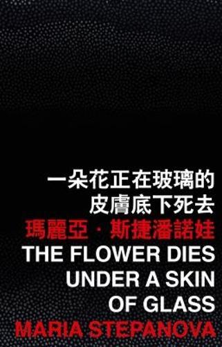 The Flower Dies Under a Skin of Glass