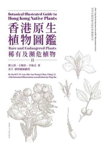 Botanical Illustrated Guide to Hong Kong Native Plants (Volume II) (Bilingual Edition): Rare and Endangered Plants