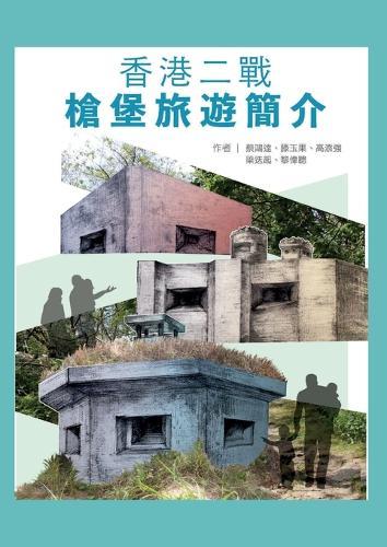 A Short Guide to World War II Pillboxes in Hong Kong