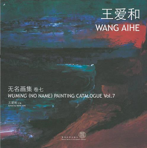 Wuming (No Name) Painting Catalogue – Wang Aihe Aihe