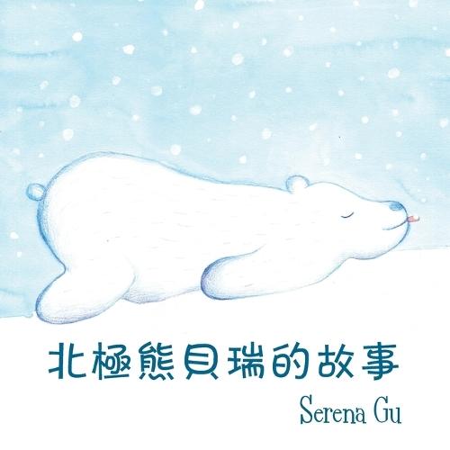 &#21271;&#26497;&#29066;&#36125;&#29790;&#30340;&#25925;&#20107;