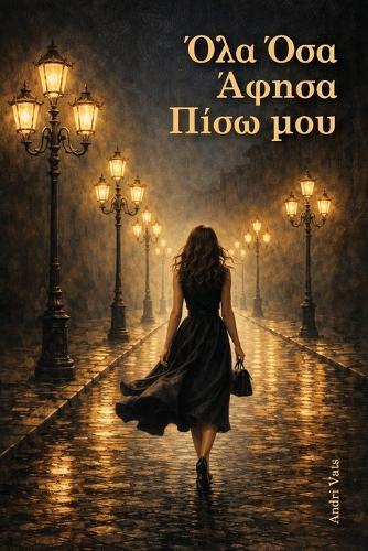 Όλα Όσα Άφησα Πίσω Μου