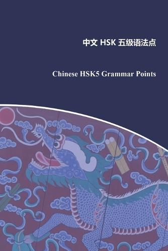 Chinese HSK5 Grammar Points: 中文hsk五级语法点